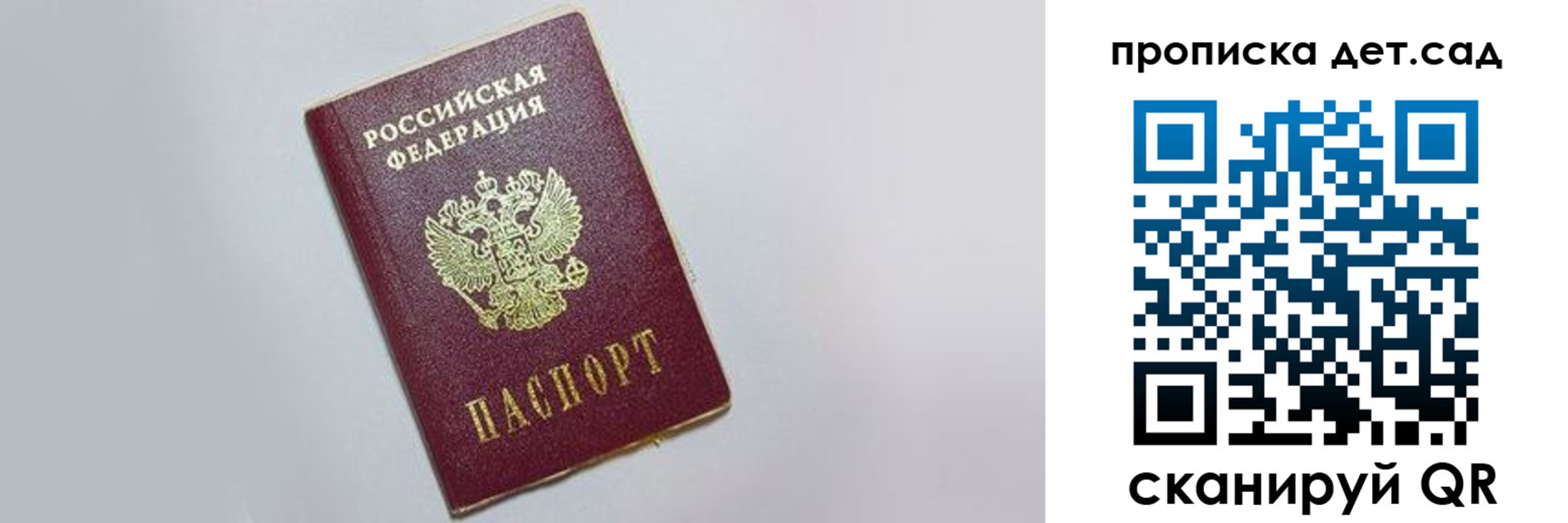 регистрация для дет. сада в Кудрово